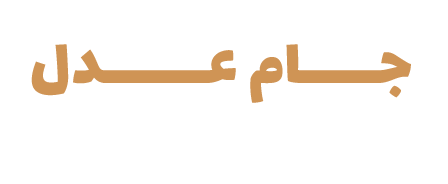 http://jaameadl.ir/